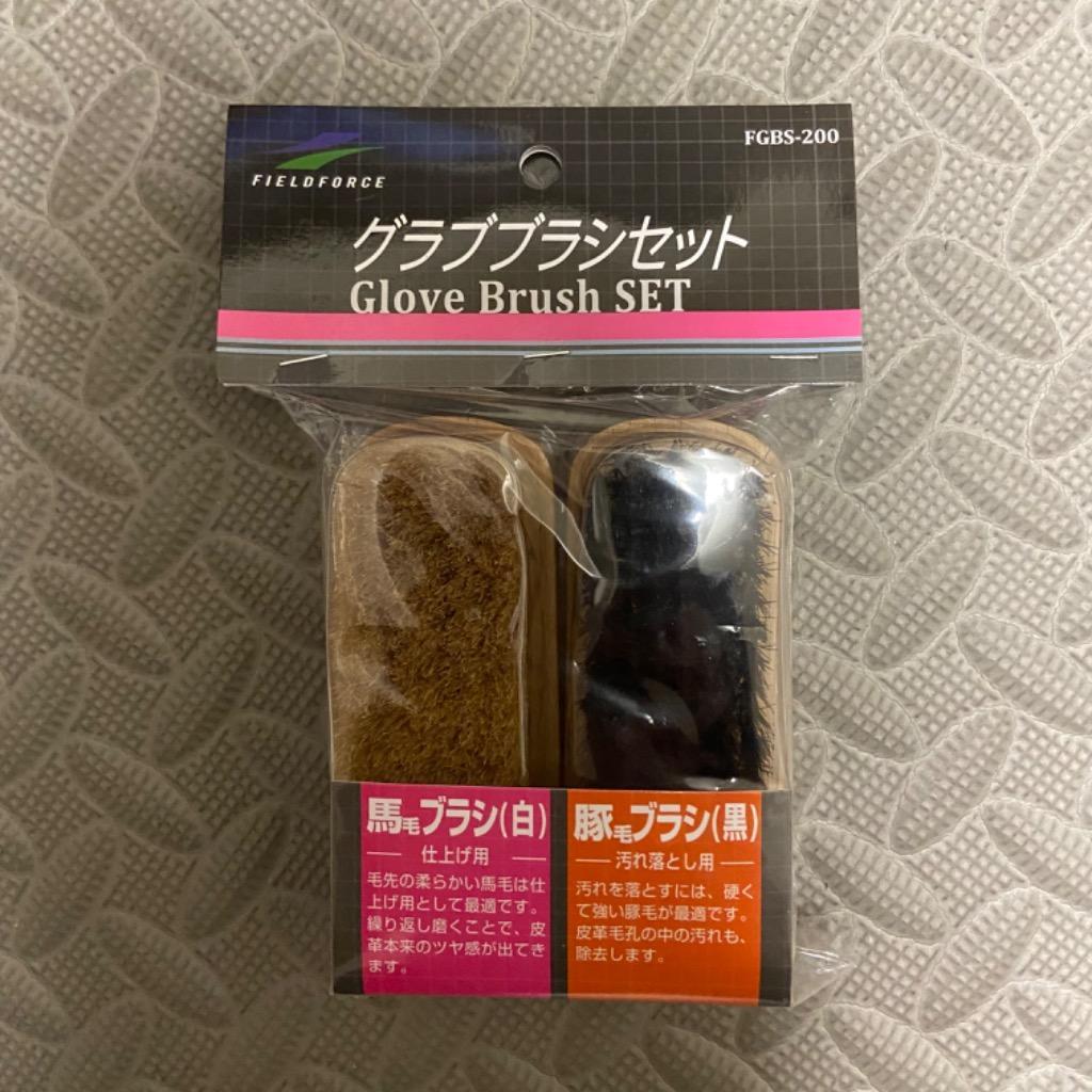 野球 グラブブラシセット 汚れ落とし 仕上げ用 2個セット 馬毛 豚毛 メンテナンス グローブケア FGBS-200 フィールドフォース :ff- fgbs-200:野球用品ベースボールタウン - 通販 - Yahoo!ショッピング