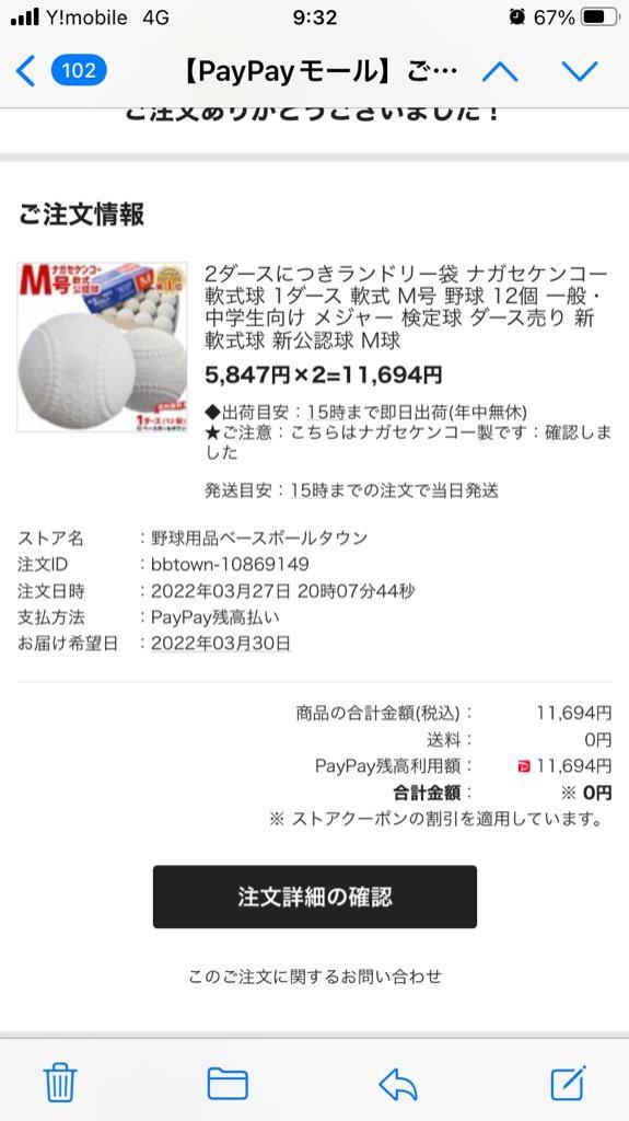 2ダース以上ご購入でおまけ ナガセケンコー 軟式球 1ダース 軟式 M号
