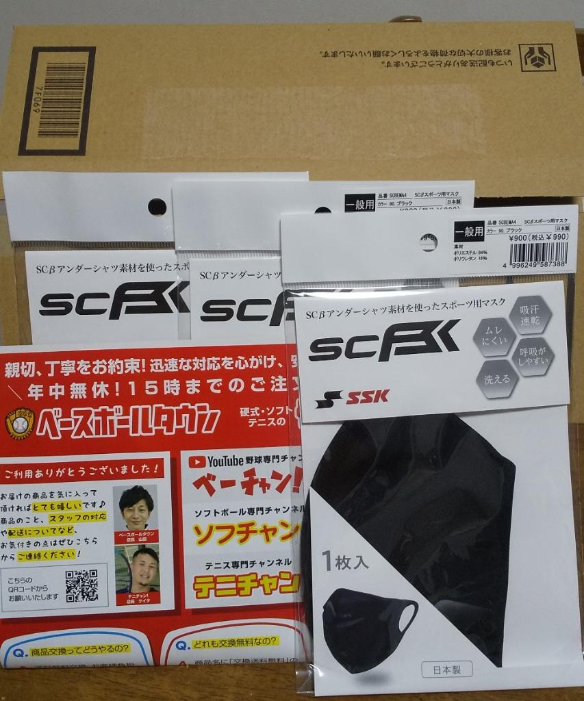 SSK 吸汗速乾＆やわらかスポーツマスク アンダーシャツ生地 ジュニア 大人 日本製 飛沫飛散防止 洗えるマスク カラーマスク 大きめ ふつう 小さめ  :scbema3:野球用品ベースボールタウン - 通販 - Yahoo!ショッピング