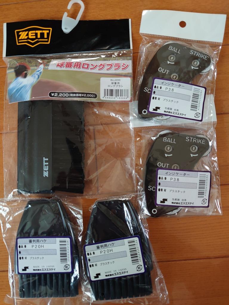 エスエスケイ（スポーツ用品） 2個セット SSK 野球 審判用