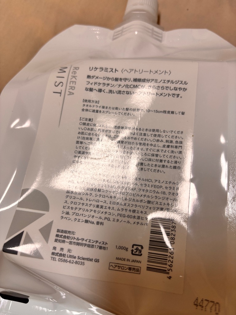 リケラミスト1000g ベータレイヤーミスト後継商品 リトル