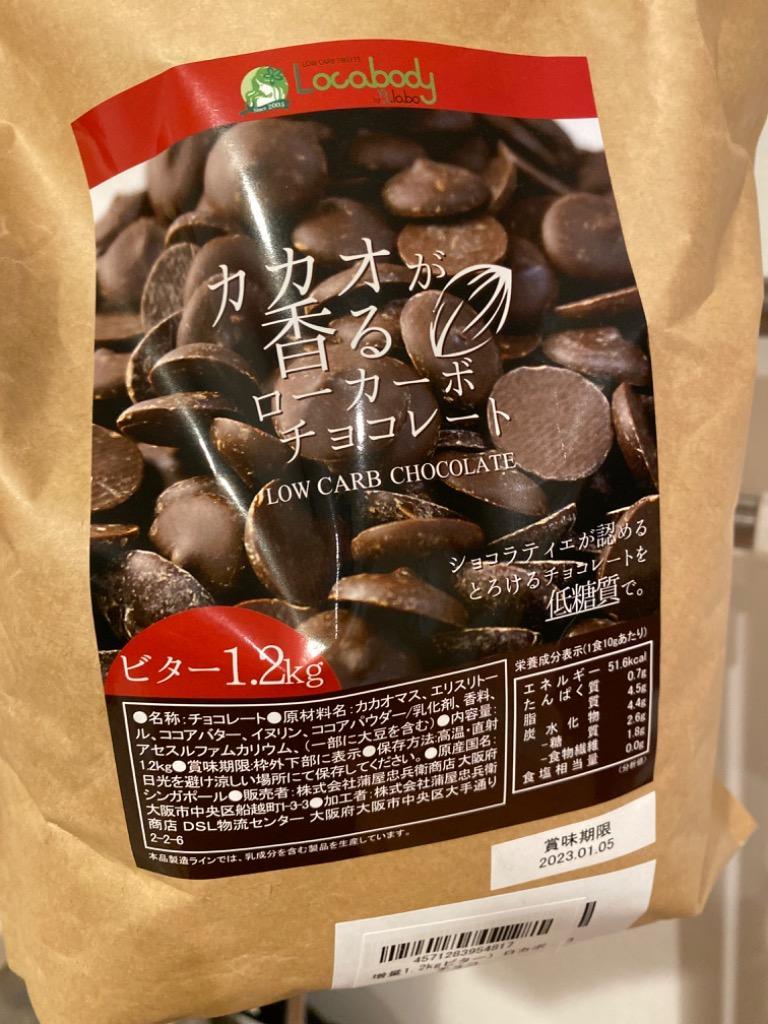 限定500箱 カカオが香るローカーボチョコレート800g→1kg 低糖質チョコレート ロカボ ローカーボ クーベルチュール 製菓用  :lowcarbochoco:美味しくダイエットビードットラボ - 通販 - Yahoo!ショッピング