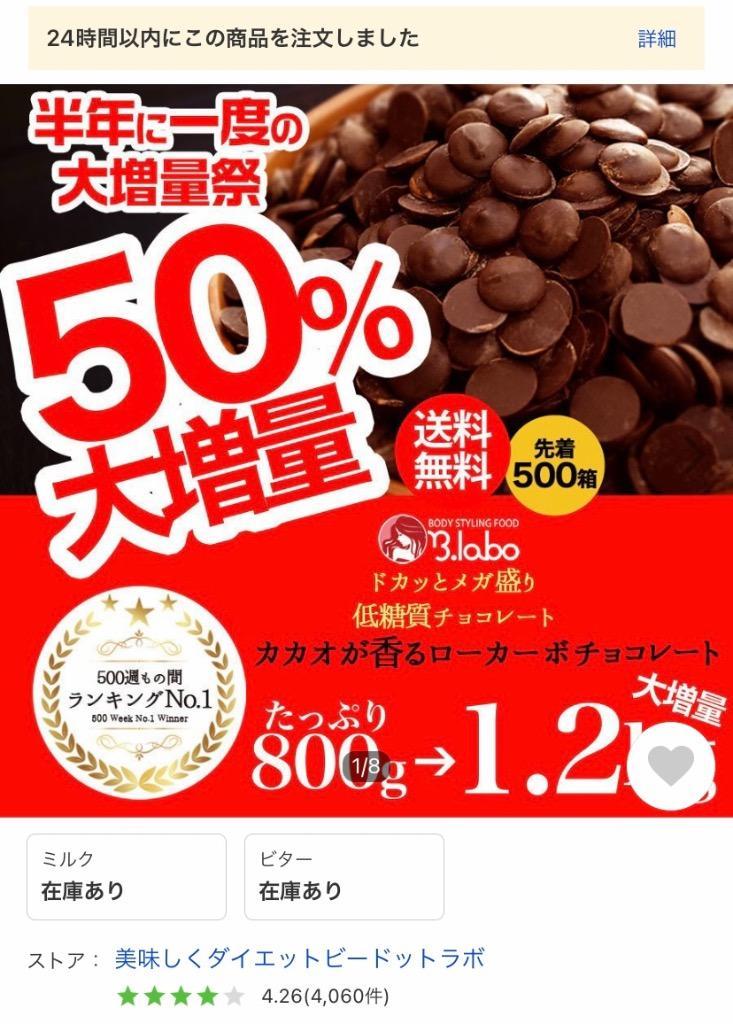 低糖質 チョコレート カカオが香るローカーボチョコレート 800g→1Kgに