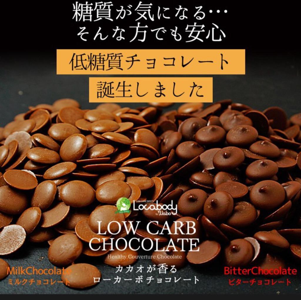 限定500箱 カカオが香るローカーボチョコレート800g→1kg 低糖質チョコレート ロカボ ローカーボ クーベルチュール 製菓用  :lowcarbochoco:美味しくダイエットビードットラボ - 通販 - Yahoo!ショッピング