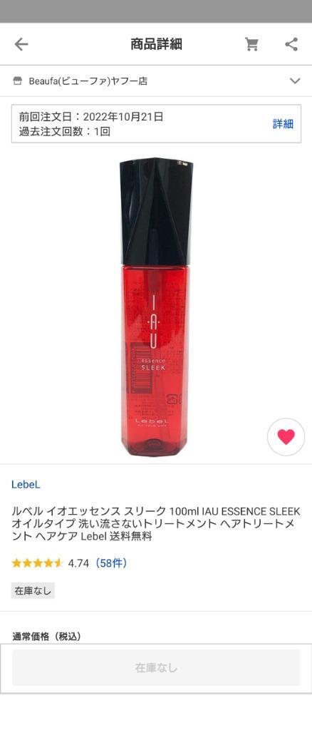 ルベル イオエッセンス スリーク 100ml IAU ESSENCE SLEEK オイル