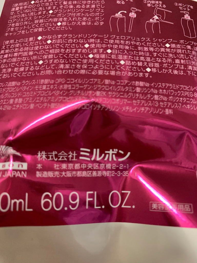 MILBON ミルボン グランドリンケージ ヴェロアリュクス