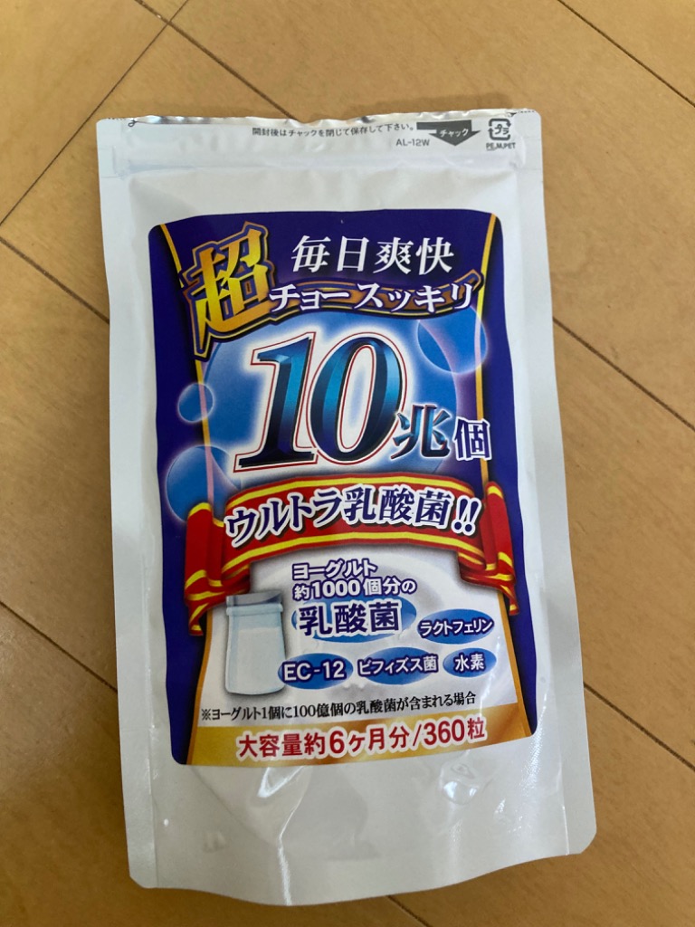 乳酸菌 サプリ ヨーグルト 【送料無料】超スッキリ１０兆個ウルトラ乳酸菌（大容量約6ヵ月分/360粒）ダイエット サプリメント EC12