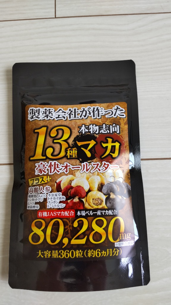 マカ サプリ サプリメント 送料無料 13種マカ豪快オールスター