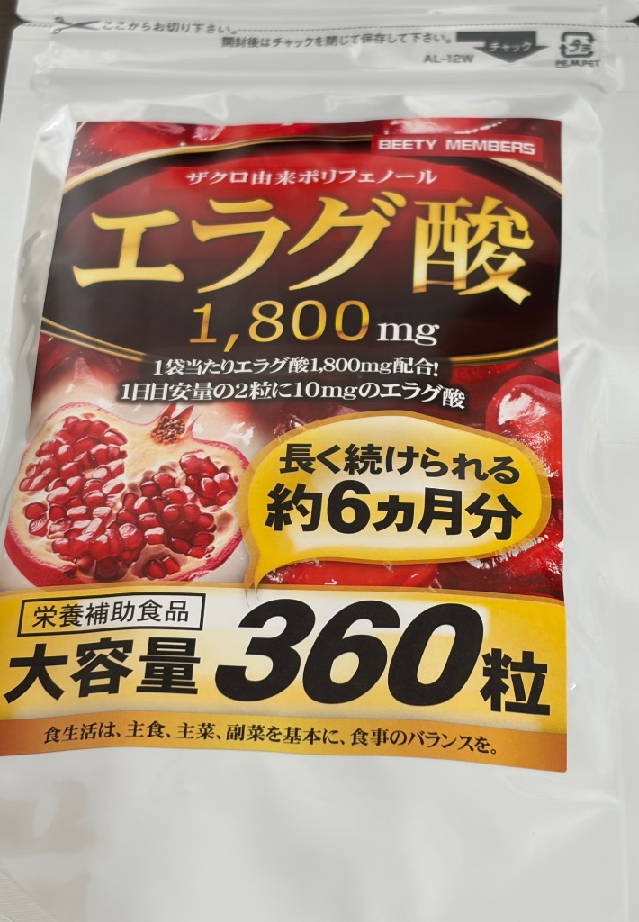 エラグ酸 サプリ（約6ヵ月分/360粒）ダイエットサプリメント ザクロ