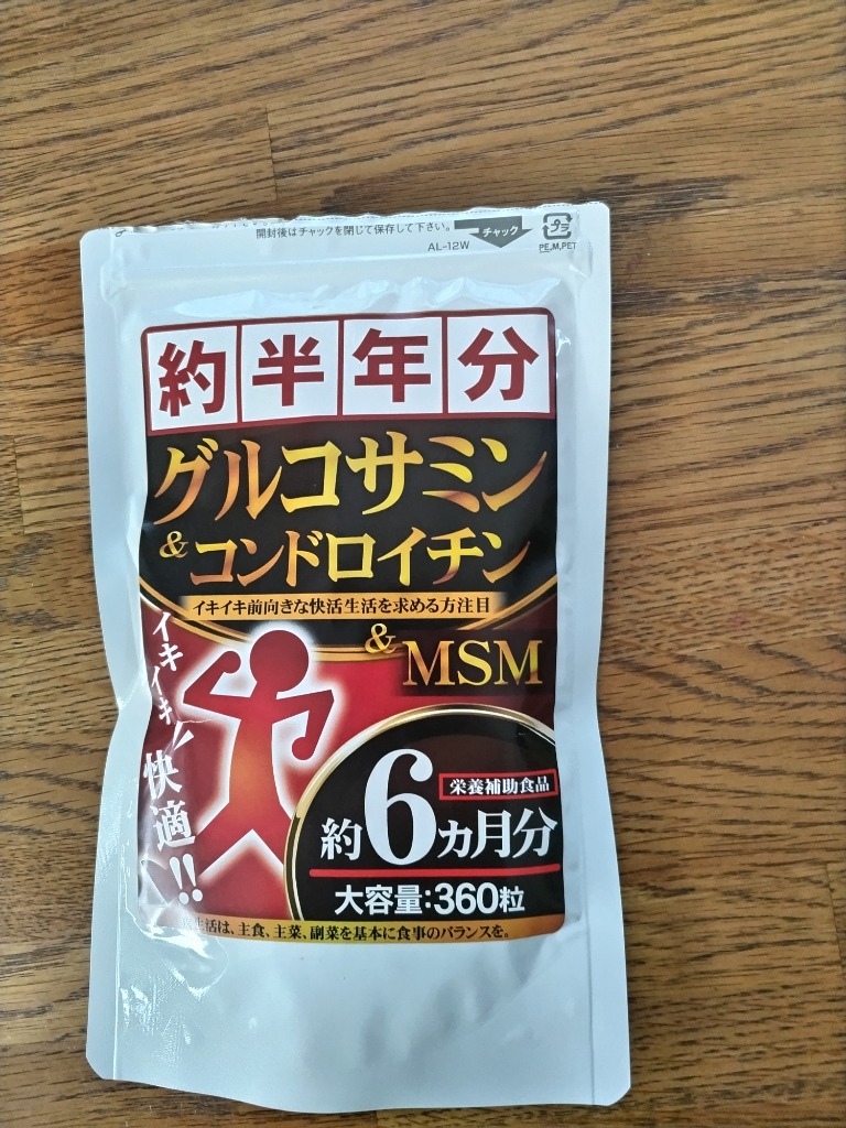 グルコサミン コンドロイチン サプリ サプリメント MSM 大容量約6か月分