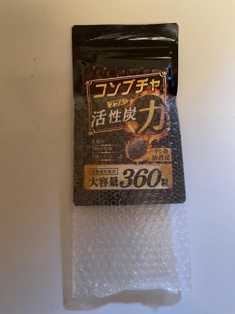 コンブチャ サプリ きのこ紅茶 サプリメント 活性炭 チャコール ダイエット 炭 約6か月分/360粒 クレンズ