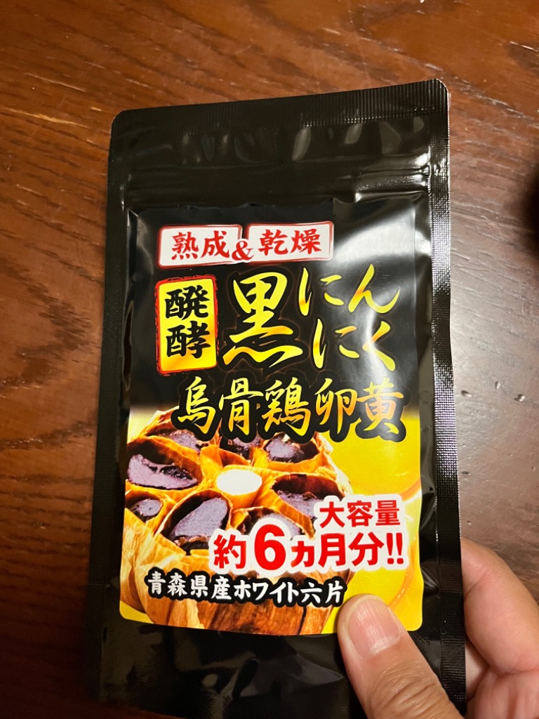 ニンニク サプリ 黒にんにく 卵黄 DHA EPA 烏骨鶏卵黄（大容量6