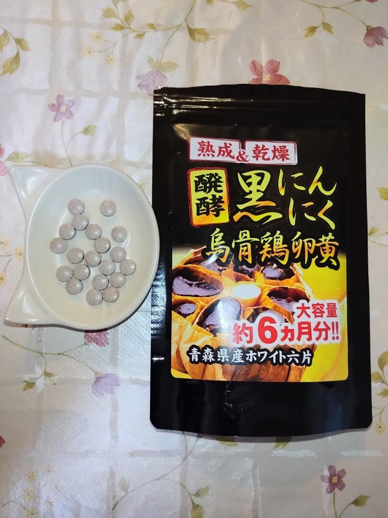 醗酵黒にんにく烏骨鶏卵黄サプリ 360粒 6か月分 ×2 - 健康用品