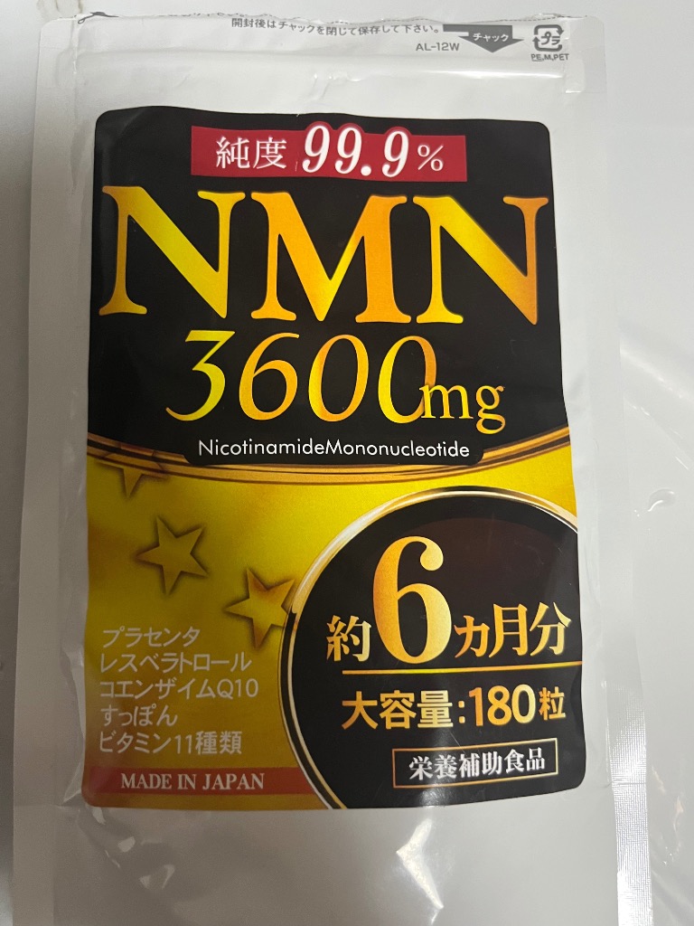 NMN サプリ 日本製 サプリメント レスベラトロール コエンザイム
