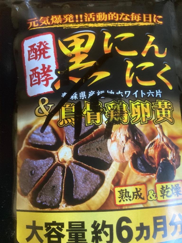 送料無料】 醗酵黒にんにく 烏骨鶏卵黄 サプリメント にんにく 送料無料】 醗酵黒にんにく 烏骨鶏卵黄 サプリメント にんにく