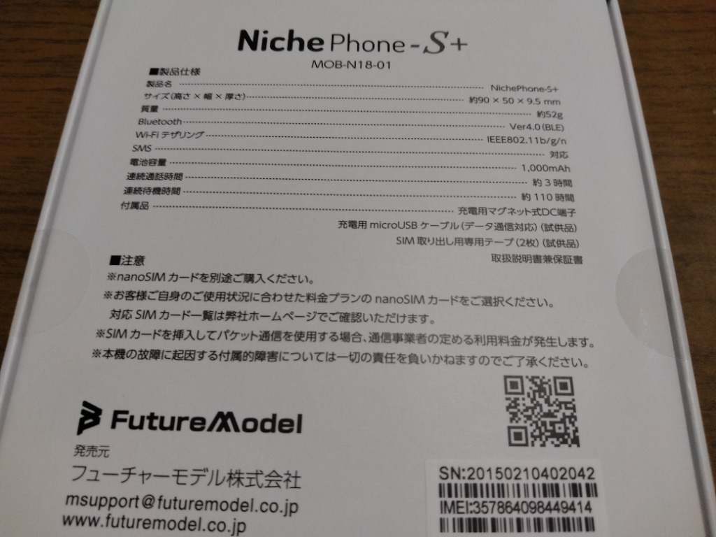 フューチャーモデル Niche Phone-S+ ニッチフォンエスプラス
