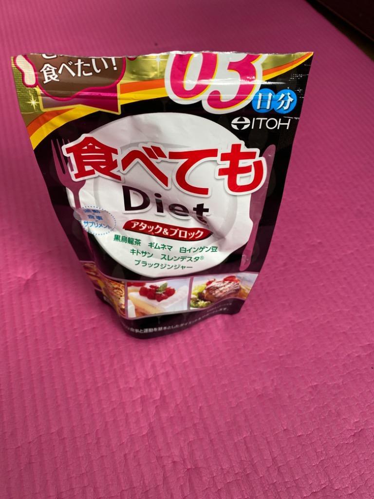 食べてもDiet 63日分 (378粒) メール便送料無料 :so-yumail-4987645497357:くすりの勉強堂 アネックス - 通販 -  Yahoo!ショッピング