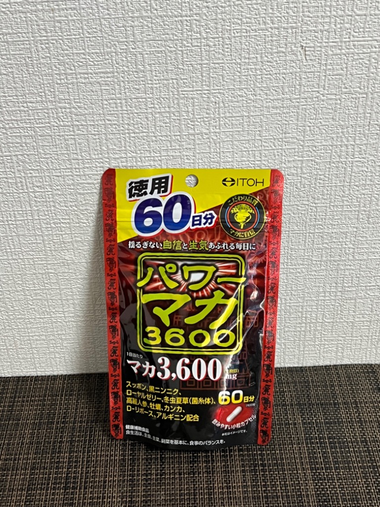 井藤漢方 パワーマカ3600 120粒 メール便送料無料 : cs-yumail 