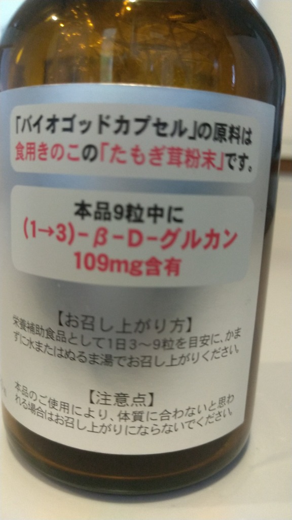 太田胃散 バイオゴッドカプセル 120粒入 : くすりの勉強堂