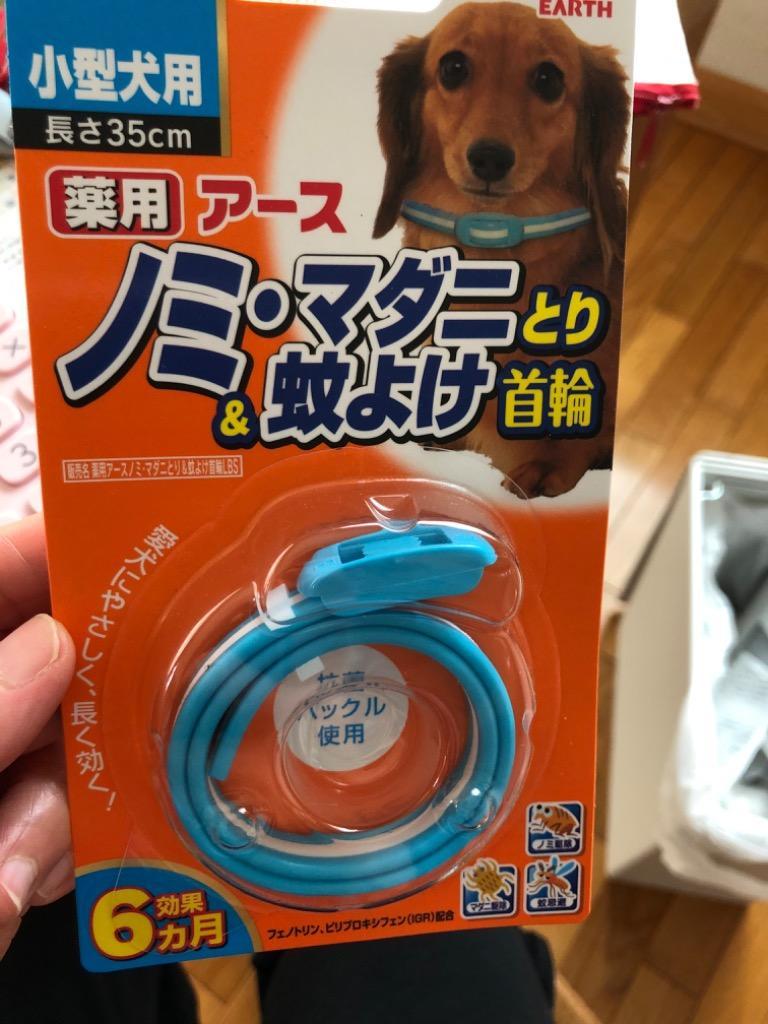 薬用ノミ・マダニとり＆蚊よけ首輪小型犬用 1本入 メール便送料無料