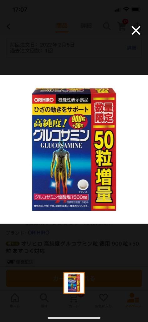 オリヒロ 高純度グルコサミン粒 徳用 900粒+50粒 送料無料