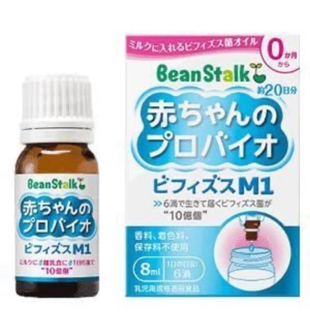 ビーンスターク 赤ちゃんのプロバイオ ビフィズスM1 8ml メール