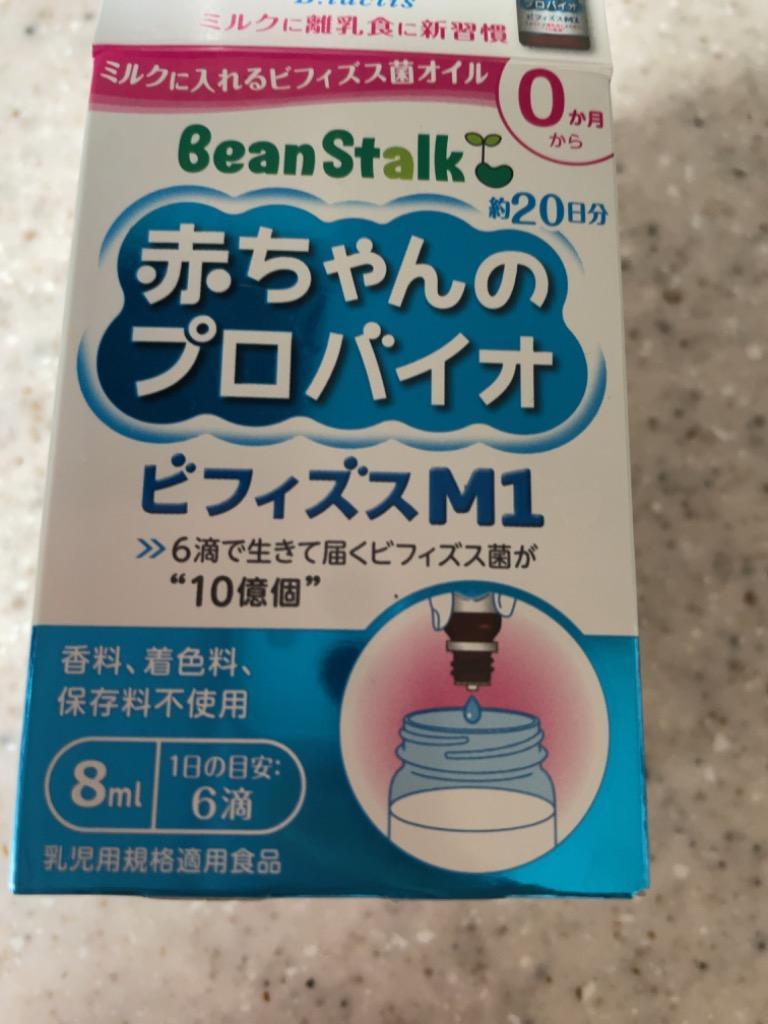 ビーンスターク 赤ちゃんのプロバイオ ビフィズスM1 8ml メール便送料