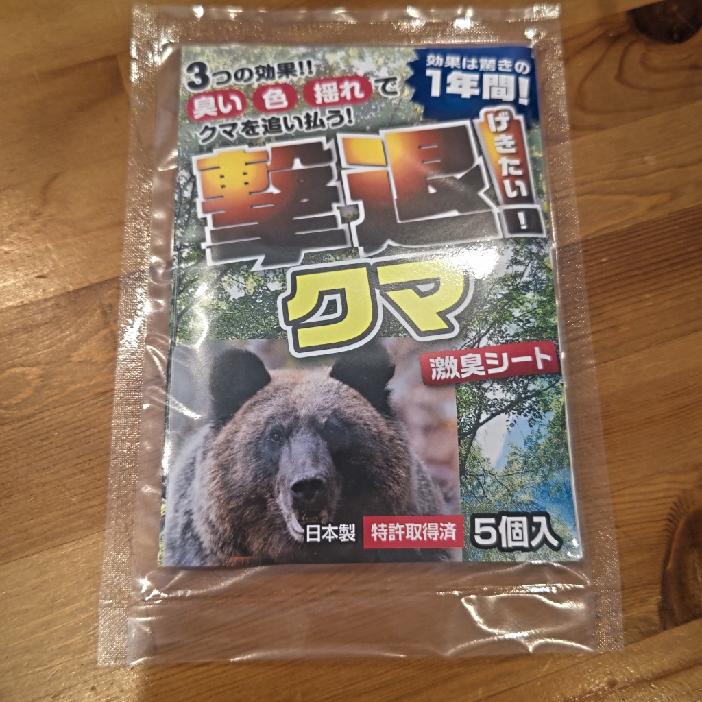 熊 撃退 忌避剤 撃退クマ激臭シート5個入 激辛臭が約2倍の強力
