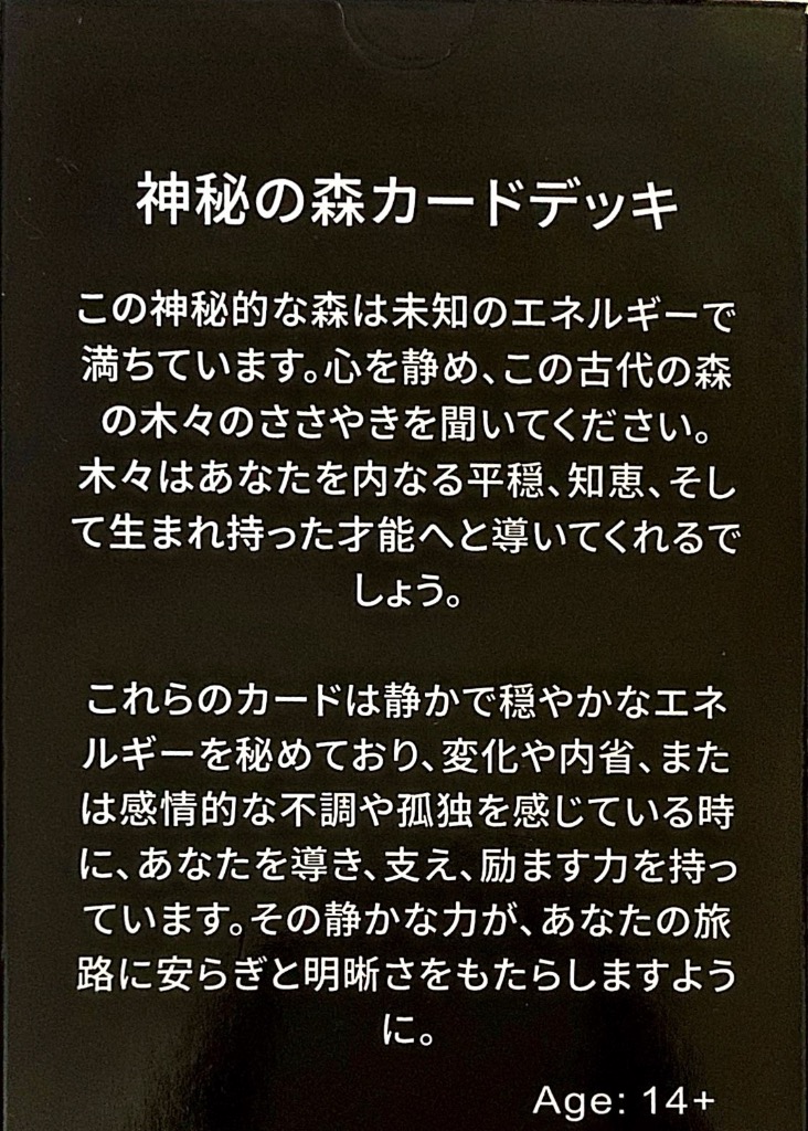 オラクルカード 日本語 神秘の森 カードデッキ メッセージカード