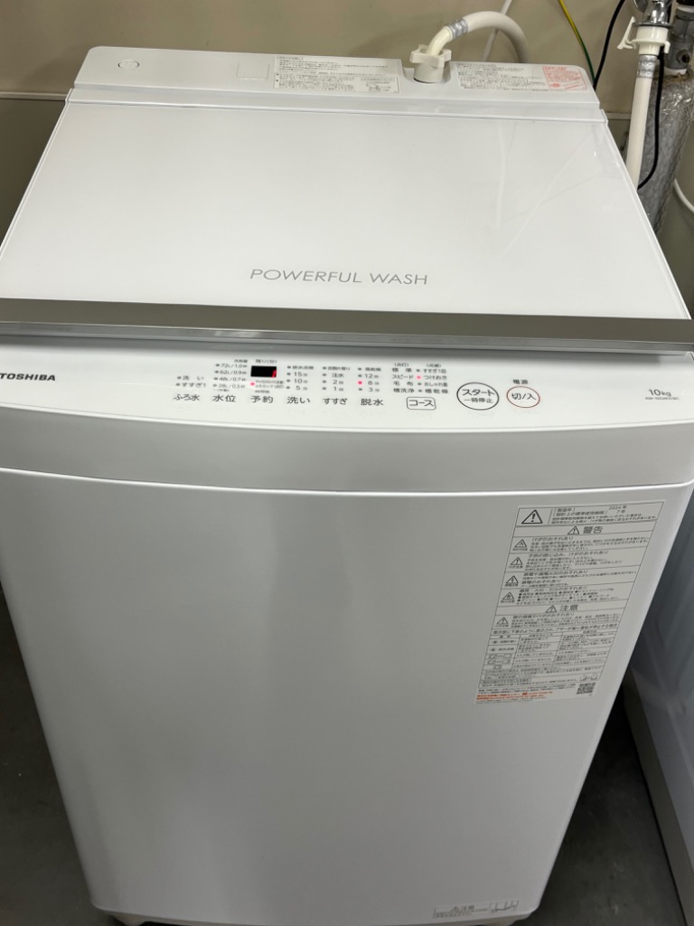 24年製　TOSHIBA 洗濯機10㎏AW-10GM3 東芝 全自動洗濯機 AW-10GM3をレビュー！クチコミ・評判をもとに