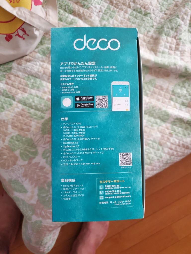 TP-Link Deco M9 Plus 2台パック Deco 無線LANルーター - 最安値・価格 