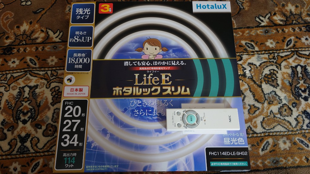 【新品未開封】ホタルクス LifeE 114W 昼光色 定格寿命18,000時間 ホタルクス LifeE ホタルックスリム 114Wスリム器具用 20形+27形
