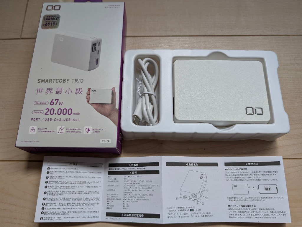 CIO CIO-MB67W2C1A-20000-WH （SMARTCOBY TRIO 67W 20000mAh