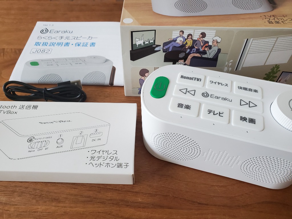手元スピーカー テレビ用 2025 ゼロ遅延版 3in1 お手元