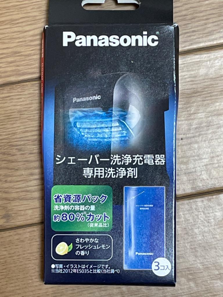 着後レビューで 送料無料 パナソニック Panasonic ES035 シェーバー洗浄充電器用洗浄剤 3個入
