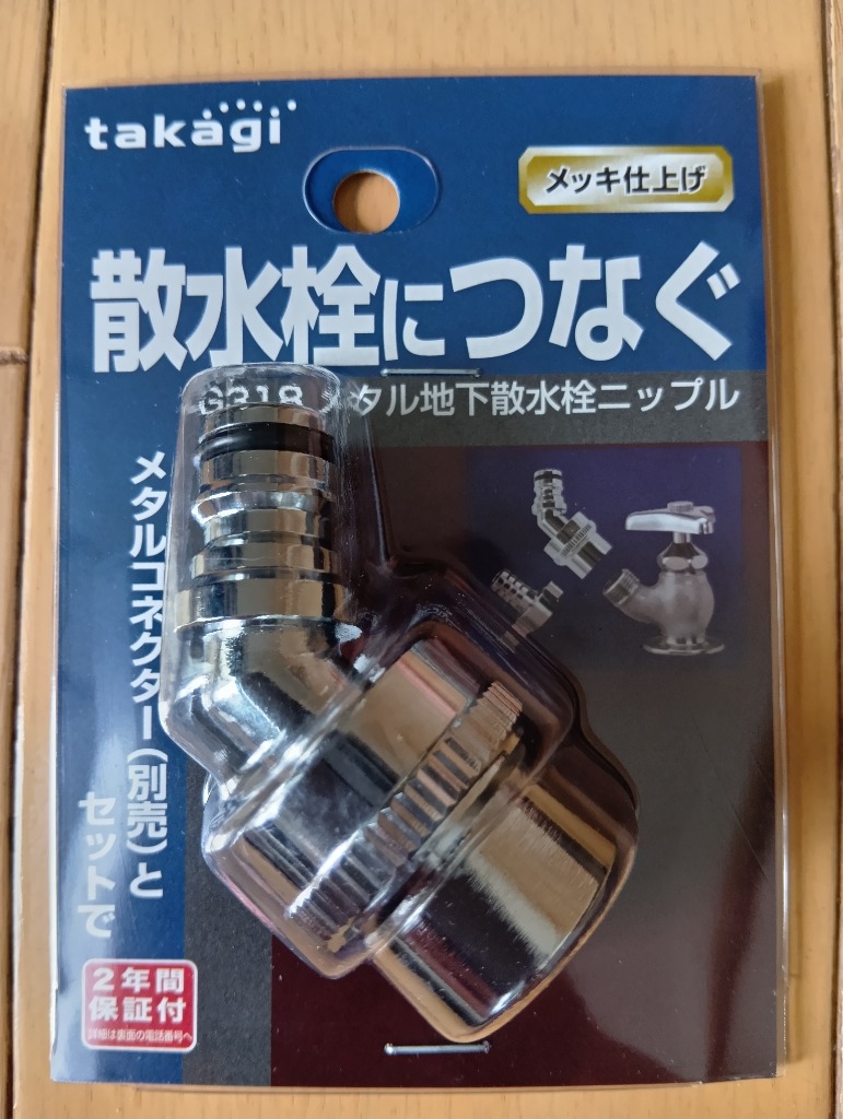 タカギ G318 メタル地下散水栓ニップル takagi : ベストワン