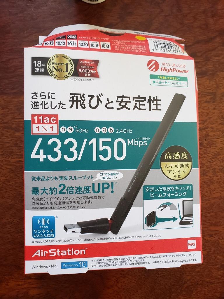 BUFFALO 11ac n a g b 433Mbps USB2.0用 無線LAN子機 日本メーカー WI