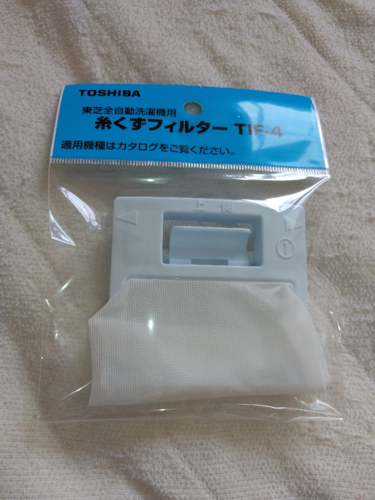 TOSHIBA TIF-4 洗濯機用 糸くずフィルター 純正品 東芝 TIF4