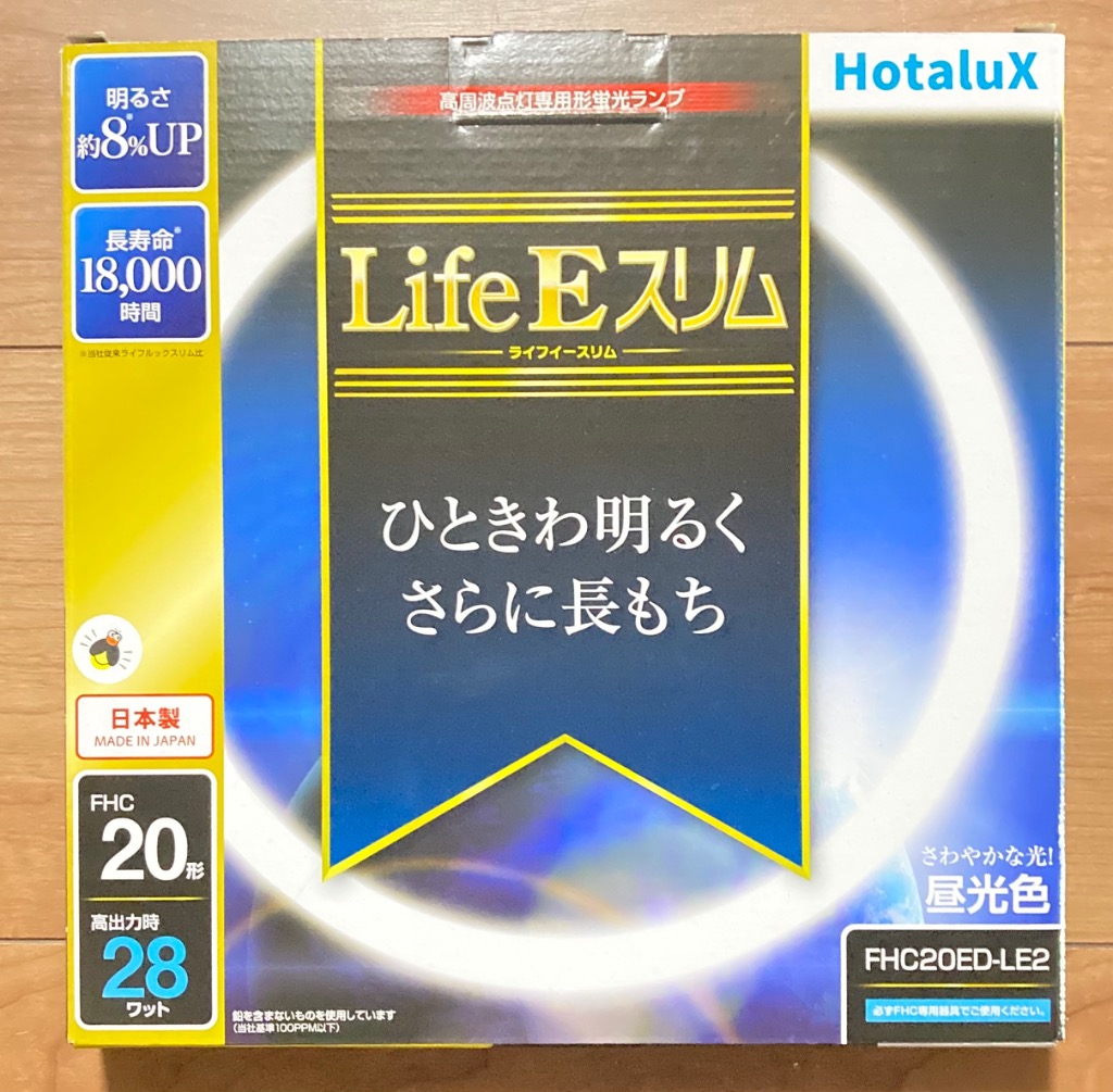 ホタルクス FHC20ED-LE2 LifeE スリム 20形 環形 スリム 蛍光灯 蛍光管
