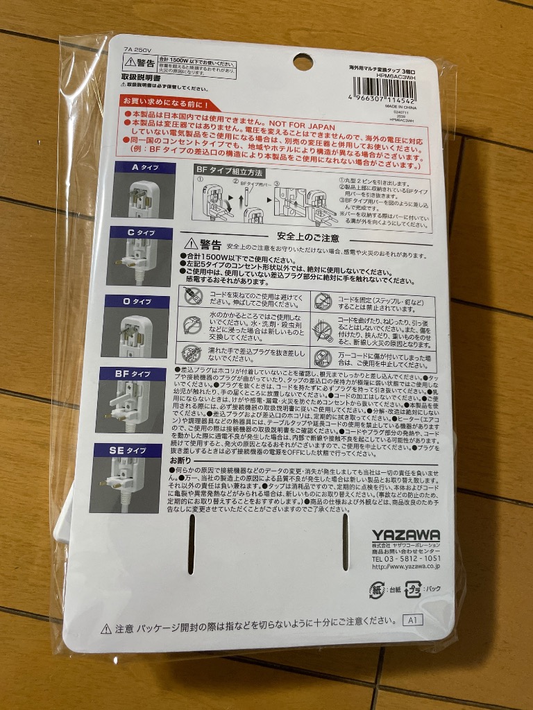 YAZAWA HPM6AC3WH ヤザワ 海外用 マルチ変換 タップ 3個口