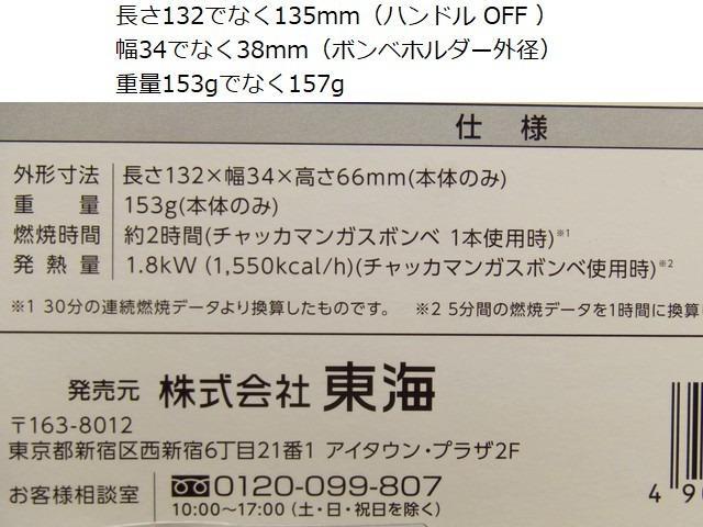 東海 東海 チャッカマンガスバーナー＆ガスボンベセット CKMGB-R01