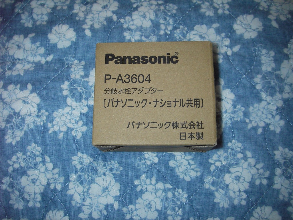 Panasonic  P-A3604 パナソニック PA3604 分岐水栓アダプター