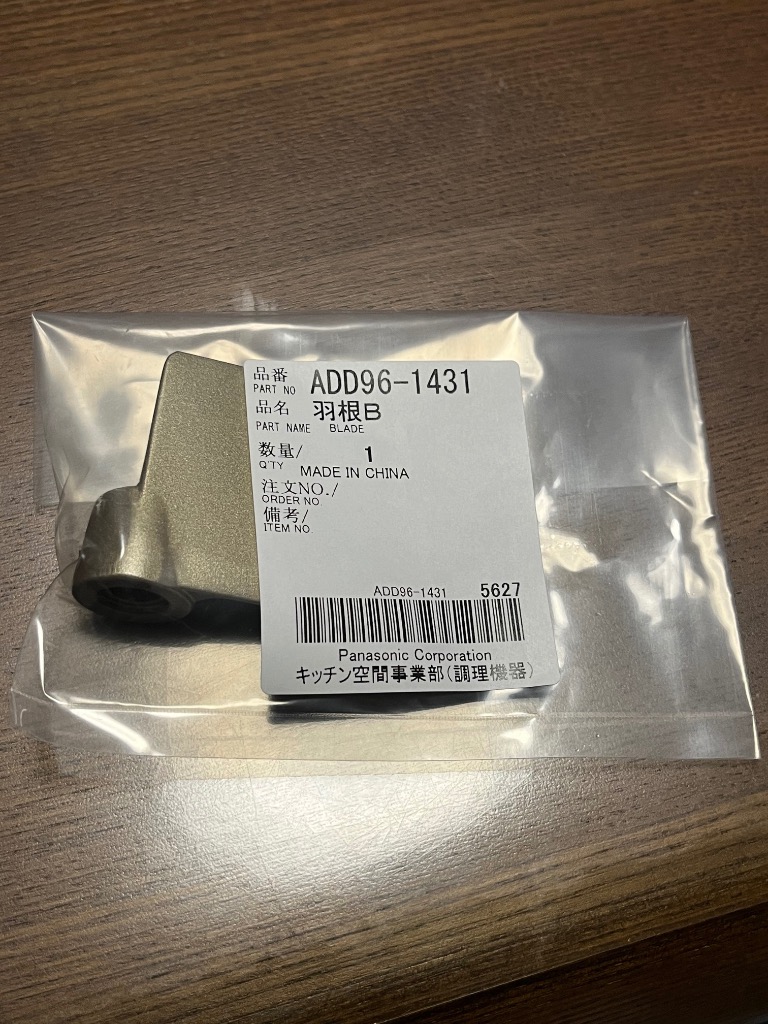 Panasonic（パナソニック） Panasonic ADD96-1431 ADD961431 パン羽根