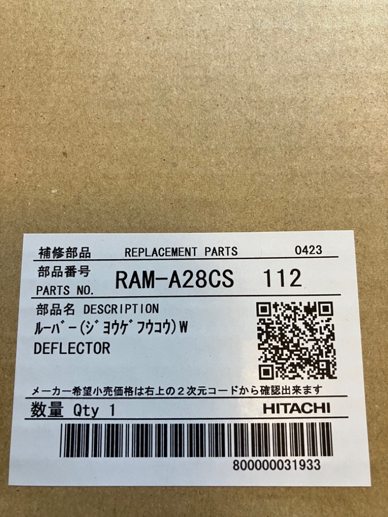 日立 RAM-A28CS-112 エアコン用 ルーバー W 上下風向板 HITACHI