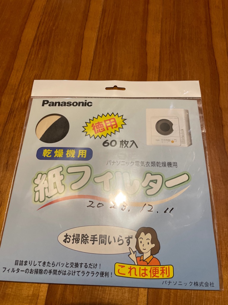 Panasonic ANH3V-1600 パナソニック 衣類乾燥機専用紙フィルター 電気