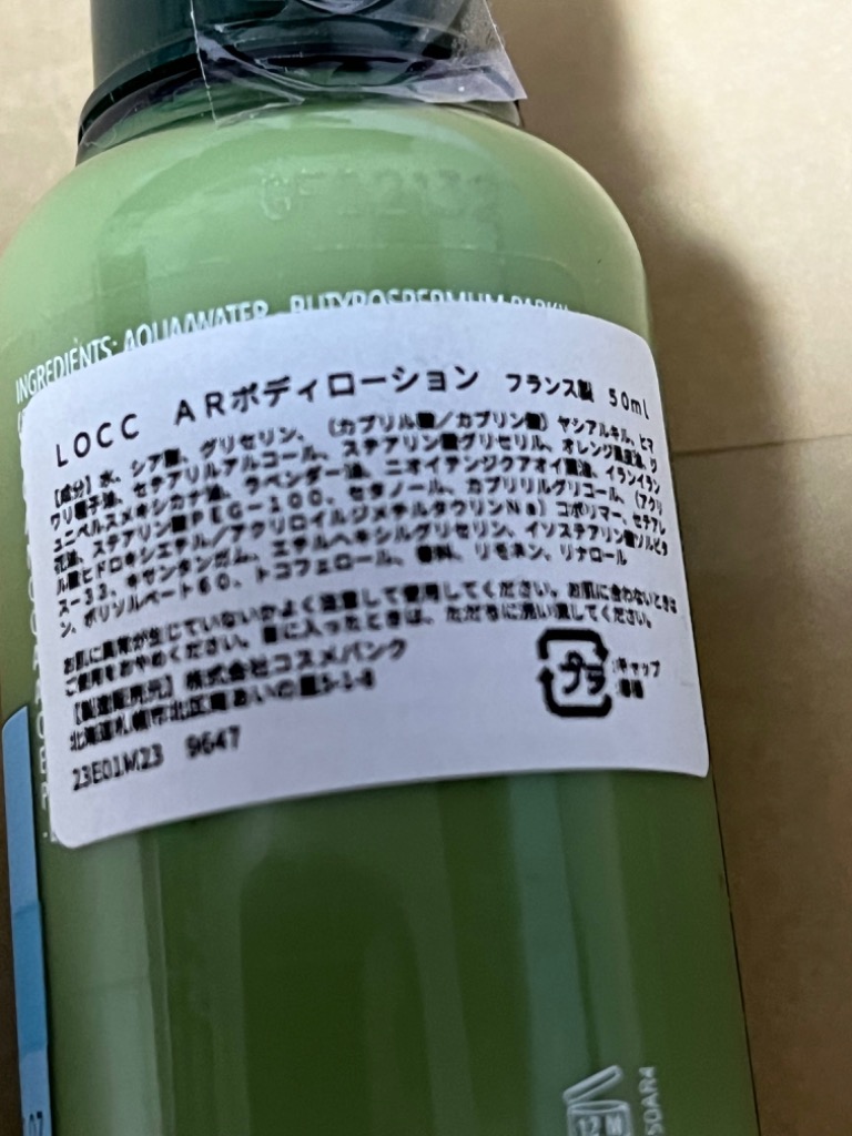 L'OCCITANE（ロクシタン） アロマコロジー ボディローション トラベル