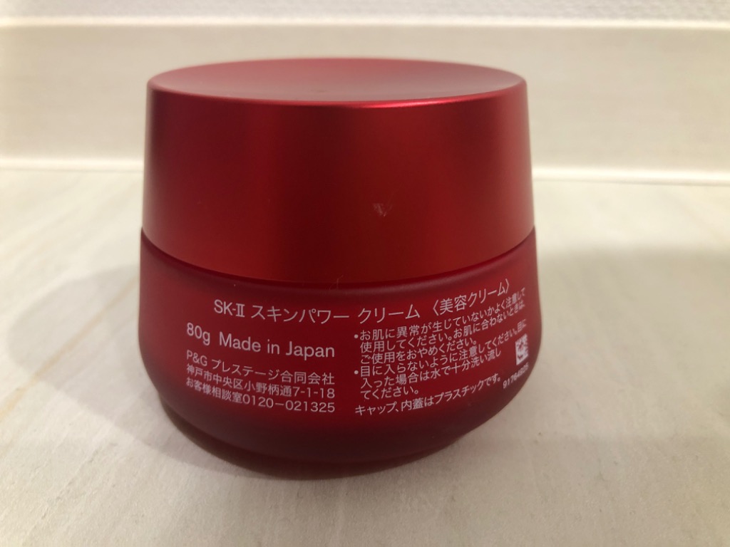 SK2 スキンパワー クリーム 80g (乳液) エスケーツー SK-II SK-2 