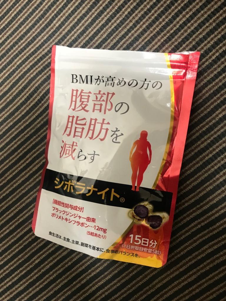 3個まで（定形外郵便）】機能性表示食品 明治薬品 シボラナイト 75粒【お取り寄せ】 7700円以上で送料無料 離島は除く  :4954007015580:ベイドラッグ - 通販 - Yahoo!ショッピング