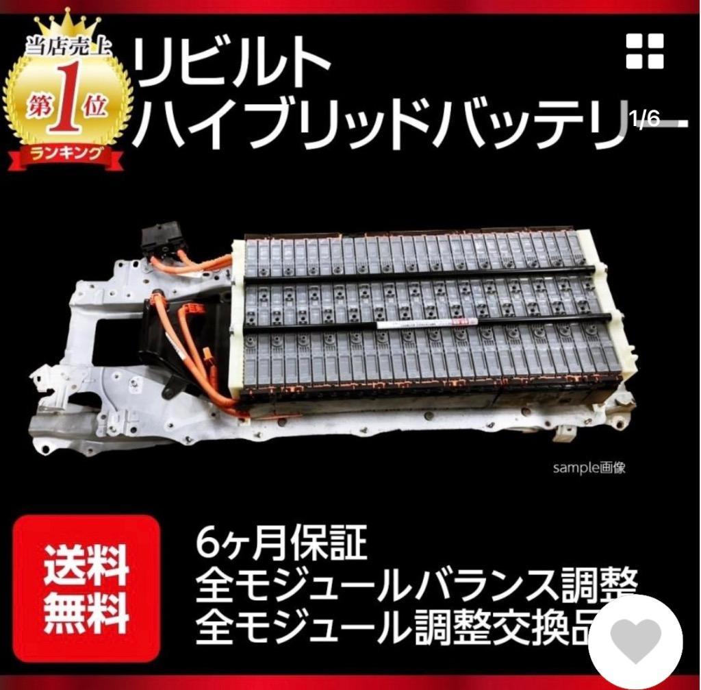 アクアNHP10 リビルトハイブリッドバッテリー - 電装品