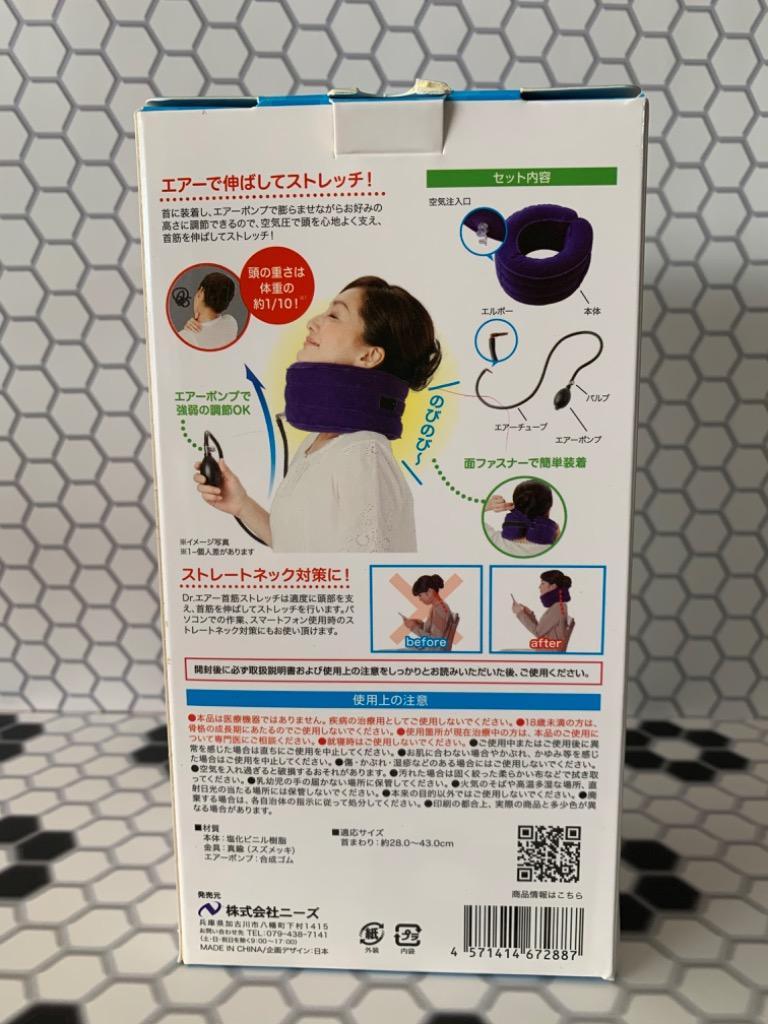 ニーズ Dr.エアー首筋ストレッチ Dr.PRO 首 肩 ストレッチ スマホ首